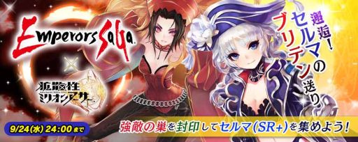 画像ギャラリー No.001のサムネイル画像 / 「拡散性ミリオンアーサー」が「エンペラーズサガ」とコラボイベントを実施