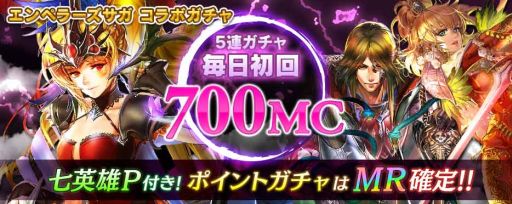 画像ギャラリー No.003のサムネイル画像 / 「拡散性ミリオンアーサー」が「エンペラーズサガ」とコラボイベントを実施