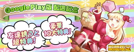 画像ギャラリー No.001のサムネイル画像 / 「拡散性ミリオンアーサー」がGoogle Playに登場。記念キャンペーンも開催