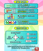 画像ギャラリー No.005のサムネイル画像 / 12月15日の発売迫る3DS「ぷよぷよ！！」，体験版の配信をニンテンドーeショップでスタート。新モードもバッチリ収録