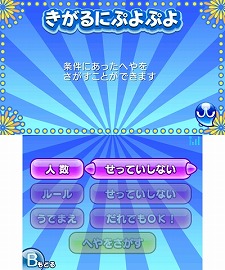 画像ギャラリー No.006のサムネイル画像 / Wii/3DS/PSP「ぷよぷよ！！」が本日発売。プラットフォームごとで異なる，各モードの概要をチェック