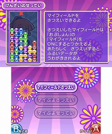 画像ギャラリー No.016のサムネイル画像 / Wii/3DS/PSP「ぷよぷよ！！」が本日発売。プラットフォームごとで異なる，各モードの概要をチェック