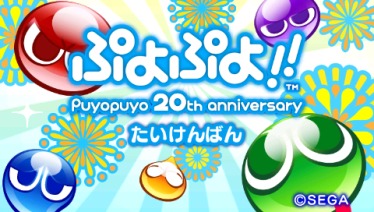 画像ギャラリー No.002のサムネイル画像 / PSP版「ぷよぷよ！！」，シリーズ初登場の「ペアでぷよぷよ」モードなどを遊べる体験版が配信中。プレイ動画コンテストが開催に