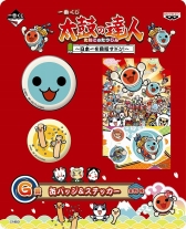 画像ギャラリー No.020のサムネイル画像 / 「太鼓の達人」の一番くじに登場。ドンちゃんのフェイスクッションなどが当たる
