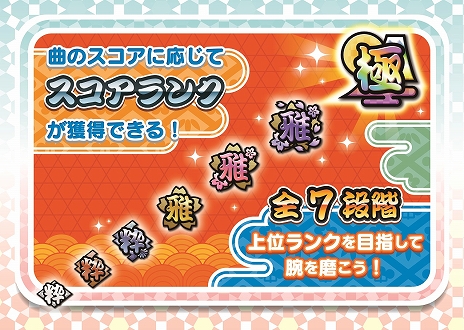 画像ギャラリー No.005のサムネイル画像 / プレイアビリティが大幅に向上した「太鼓の達人」最新バージョン「ニジイロVer.」が本日より稼働。楽曲募集企画もスタート