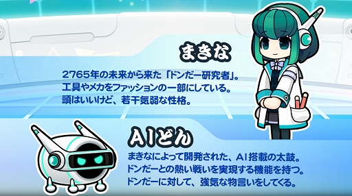 画像ギャラリー No.006のサムネイル画像 / AC版「太鼓の達人」のバージョンアップが本日実施。“AIバトル演奏”モードと新曲2曲が追加