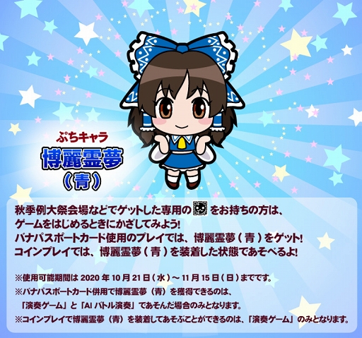 画像ギャラリー No.006のサムネイル画像 / AC版「太鼓の達人」のバージョンアップを本日実施。TVアニメ“アイドリッシュセブン”とのコラボがスタート
