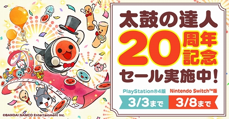 画像ギャラリー No.012のサムネイル画像 / 「太鼓の達人」の20周年を記念して実施される，さまざまな企画がスタート。記念ビジュアルと2001年の第1作から年代ごとに振り返るPVが公開