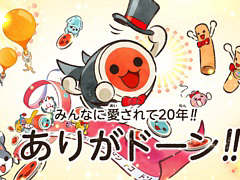 「太鼓の達人」の20周年を記念して実施される，さまざまな企画がスタート。記念ビジュアルと2001年の第1作から年代ごとに振り返るPVが公開