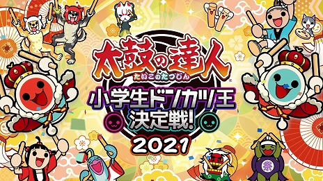 画像ギャラリー No.007のサムネイル画像 / 「太鼓の達人」の“太鼓の達人20周年アンバサダー”に粗品さんが就任＆新楽曲の配信がスタート。小学生向け大会の開催も決定
