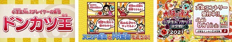 画像ギャラリー No.008のサムネイル画像 / 「太鼓の達人」の“太鼓の達人20周年アンバサダー”に粗品さんが就任＆新楽曲の配信がスタート。小学生向け大会の開催も決定