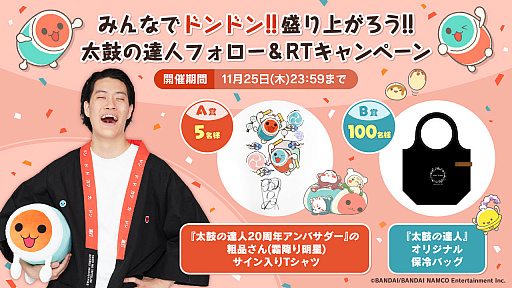 画像ギャラリー No.010のサムネイル画像 / 「太鼓の達人」,霜降り明星の粗品さんが手がけた20周年記念ソングが各音楽配信サイトで提供開始。さまざまな情報も公開に