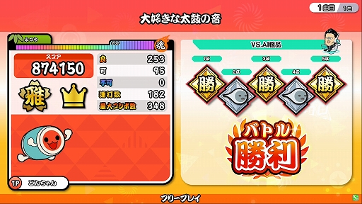画像ギャラリー No.008のサムネイル画像 / アーケード版「太鼓の達人」,“AI粗品”とバトルができる新モードが本日より稼働