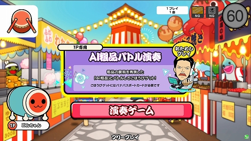 画像ギャラリー No.009のサムネイル画像 / アーケード版「太鼓の達人」,“AI粗品”とバトルができる新モードが本日より稼働