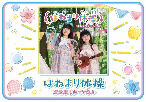 画像ギャラリー No.002のサムネイル画像 / アーケード版「太鼓の達人」，人気YouTubeチャンネルとのコラボ楽曲“はねまり体操”が8月5日に実装へ