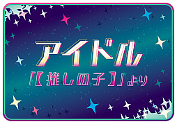 画像ギャラリー No.003のサムネイル画像 / AC版「太鼓の達人」，Surges，アイドル，ドキメキダイアリー，酔いどれ知らずの4曲を追加するアップデートを実施