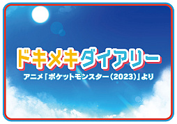 画像ギャラリー No.004のサムネイル画像 / AC版「太鼓の達人」，Surges，アイドル，ドキメキダイアリー，酔いどれ知らずの4曲を追加するアップデートを実施