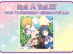 アーケード版「太鼓の達人」，「アイドルマスター ミリオンライブ！」とのコラボイベントを開始。アニメ主題歌“Rat A Tat!!!”を追加