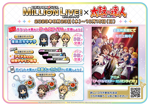 画像ギャラリー No.003のサムネイル画像 / アーケード版「太鼓の達人」，「アイドルマスター ミリオンライブ！」とのコラボイベントを開始。アニメ主題歌“Rat A Tat!!!”を追加