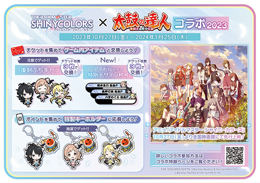 画像ギャラリー No.002のサムネイル画像 / アーケード版「太鼓の達人」,「シャニマス」とコラボ。アニメ主題歌“ツバサグラビティ”を追加