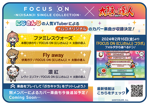 画像ギャラリー No.006のサムネイル画像 / 「太鼓の達人」にじさんじの両A面シングルCDプロジェクトとコラボ。本間ひまわりさんらがナムコオリジナル楽曲をカバー