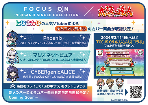 画像ギャラリー No.004のサムネイル画像 / 「太鼓の達人」アーケード版,アニメ「ポケットモンスター」の「ハロ」などを追加。にじさんじコラボに新たに3名が参加