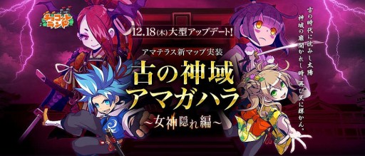 画像ギャラリー No.001のサムネイル画像 / 「チョコットランドSP」和風装備&モンスターが登場する地域「アマガハラ」実装