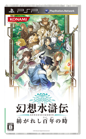 画像ギャラリー No.003のサムネイル画像 / 「幻想水滸伝 紡がれし百年の時」の発売日が2012年2月9日に決定。初回生産特典は幻想水滸伝シリーズのPSPカスタムテーマに
