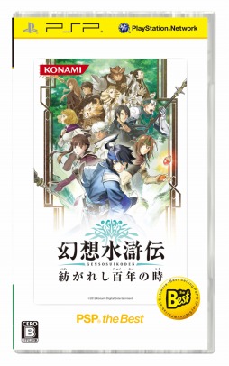 画像ギャラリー No.001のサムネイル画像 / シリーズ最新作「幻想水滸伝 紡がれし百年の時」のBest版が2013年2月7日に発売決定