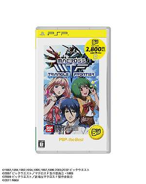 画像ギャラリー No.009のサムネイル画像 / 2月発売予定のPSP the Bestシリーズラインナップが発表。幻想水滸伝/テイルズ オブ/ガンダム/マクロス/トリコ/ナルトなど人気IP作品8本が登場
