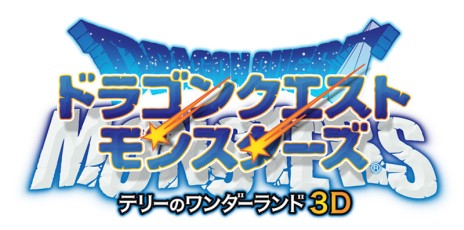 画像ギャラリー No.007のサムネイル画像 / 「ドラゴンクエストモンスターズ テリーのワンダーランド3D」，公式サイトオープン。バトルシステムや冒険の舞台などの情報を公開
