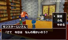 画像ギャラリー No.017のサムネイル画像 / 「ドラゴンクエストモンスターズ テリーのワンダーランド3D」冒険の拠点となる「タイジュの国」のさまざまな施設を紹介