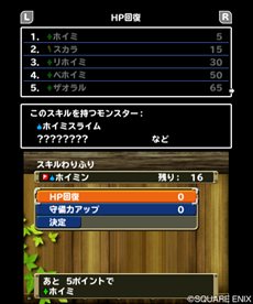 画像ギャラリー No.014のサムネイル画像 / 「ドラゴンクエストモンスターズ テリーのワンダーランド3D」モンスターを仲間にする「スカウト」システムなどの情報が公開に