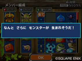 画像ギャラリー No.015のサムネイル画像 / 「ドラゴンクエストモンスターズ テリーのワンダーランド3D」,「配合」の詳細が公開。モンスター同士をかけ合わせ,より強力なモンスターを生み出そう