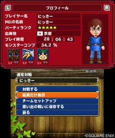 画像ギャラリー No.002のサムネイル画像 / 「ドラゴンクエストモンスターズ テリーのワンダーランド3D」ほかのプレイヤーが育てたモンスターと対戦できる「すれちがいバトル」の新機能を紹介