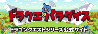 画像ギャラリー No.009のサムネイル画像 / 「ドラゴンクエストモンスターズ テリーのワンダーランド3D」を一足先に遊ぼう。5月12日，13日に「イオンモール津田沼」で先行体験会が開催に。「ドラゴンクエストX」のプレゼンもあり