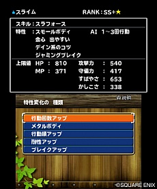 画像ギャラリー No.005のサムネイル画像 / 「ドラゴンクエストモンスターズ　テリーのワンダーランド3D」エンディング後に可能となる「究極配合」などの新要素が判明