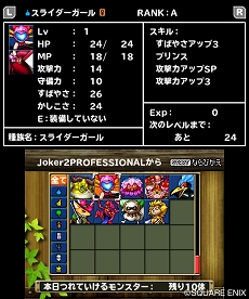 画像ギャラリー No.008のサムネイル画像 / 「ドラゴンクエストモンスターズ　テリーのワンダーランド3D」エンディング後に可能となる「究極配合」などの新要素が判明