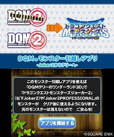 画像ギャラリー No.010のサムネイル画像 / 「ドラゴンクエストモンスターズ　テリーのワンダーランド3D」エンディング後に可能となる「究極配合」などの新要素が判明
