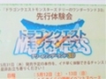 「DQM テリーのワンダーランド 3D」の先行体験会がイオンモール津田沼で5月12，13日に開催。「ドラゴンクエストX」が当たる抽選会も