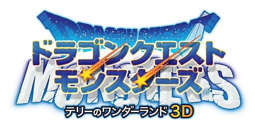 画像ギャラリー No.004のサムネイル画像 / 「DQM テリーのワンダーランド3D」レアモンスター「じげんりゅう」を東京23区のセブンイレブンで明日から先行配信