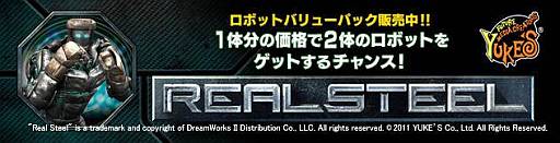 画像ギャラリー No.003のサムネイル画像 / 「リアルスティール」2体のロボットがセットになったバリューパック第3弾を配信