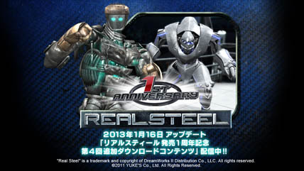 画像ギャラリー No.001のサムネイル画像 / 「リアルスティール」追加ダウンロードコンテンツ第4弾が配信中