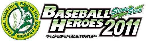 画像ギャラリー No.002のサムネイル画像 / 「BASEBALL HEROES 2011」,150種類以上の新カードを追加
