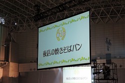画像ギャラリー No.012のサムネイル画像 / GSシリーズ歴代の王子達が夢の共演！　7000人以上の乙女が集結した「ときめきメモリアル Girl's Side文化祭」をレポート