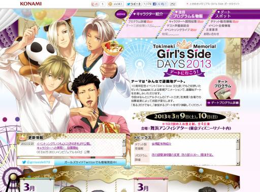 画像ギャラリー No.001のサムネイル画像 / 「ときめきメモリアル Girl's Side DAYS 2013」テーマソングを特設サイトで公開