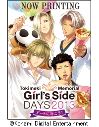 画像ギャラリー No.002のサムネイル画像 / 「ときめきメモリアル Girl's Side DAYS 2013」のDVDが6月28日に発売