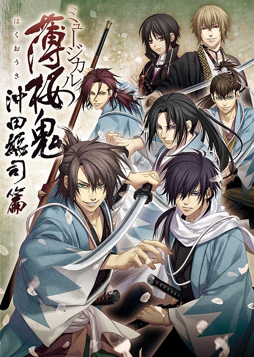 画像ギャラリー No.001のサムネイル画像 / ミュージカル「薄桜鬼」第2弾の「沖田総司篇」が3月14日〜24日東京で上演