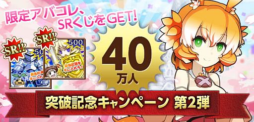画像ギャラリー No.002のサムネイル画像 / 「剣と魔法のログレス」,使用ポイントに応じてアイテムや限定アバコレを配布