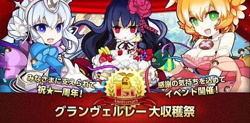 画像ギャラリー No.001のサムネイル画像 / 「剣と魔法のログレス」，グランヴェルレー大収穫祭の4イベントが順次開始